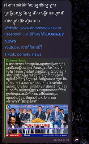 Trang tin Domrey News đăng tải bài viết với tiêu đề “Ngày 7/1/1979: Chiến thắng lịch sử vĩ đại của tinh thần đoàn kết quốc tế Campuchia-Việt Nam” (ảnh chụp màn hình bài viết qua kênh Telegram của báo), phát ngày 5/1/2025. Ảnh: TTXVN phát