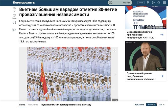 Trang Kommersant có bài viết “Việt Nam kỷ niệm 80 năm Ngày Độc lập bằng một cuộc duyệt binh lớn”, trong đó nêu rõ, Hà Nội đã tổ chức cuộc duyệt binh lớn nhất trong nhiều thập kỷ qua. Ảnh: Chụp màn hình