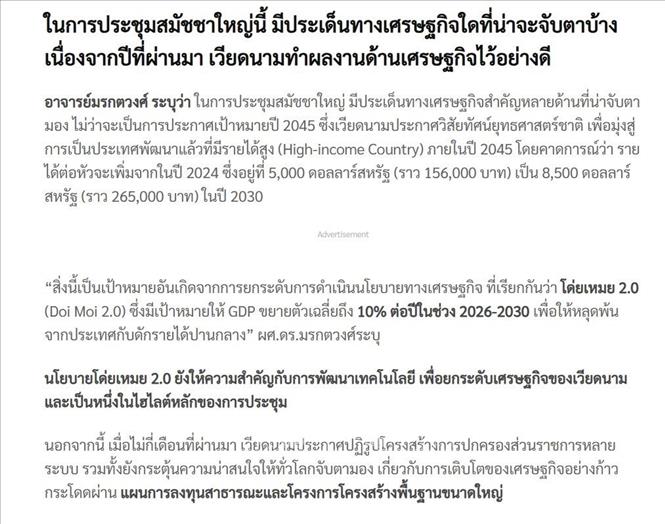 Báo Prachachat Business ngày 23/1, đăng tải nội dung trả lời phỏng vấn của Phó Giáo sư, Tiến sĩ Morakotwong Phumiphlub, giảng viên Nghiên cứu châu Á tại Khoa Nhân văn, Đại học Thammasat, là chuyên gia về Việt Nam, về các vấn đề kinh tế trọng điểm cần theo dõi tại Đại hội, cũng như so sánh điểm mạnh và điểm yếu kinh tế giữa Thái Lan và Việt Nam hiện nay.  Ảnh: TTXVN