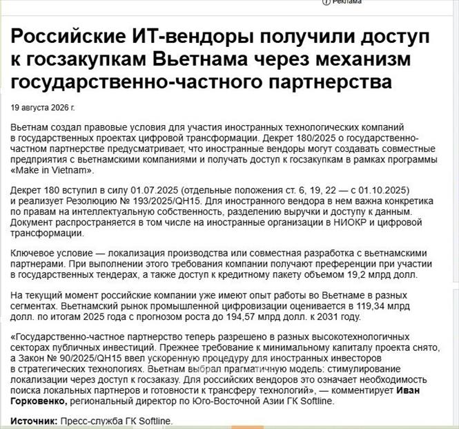Ấn phẩm báo chí điện tử chuyên ngành uy tín của Nga “Novosti IT-Kanala” đánh giá về chính sách mở cửa công nghệ của Việt Nam. Ảnh: TTXVN phát